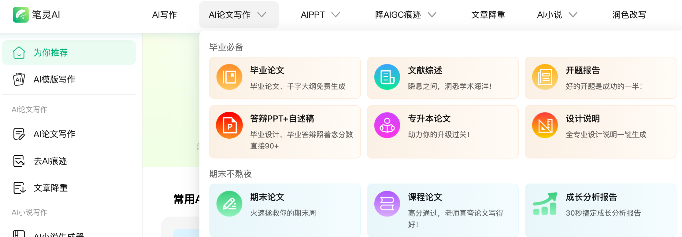 AI写论文工具