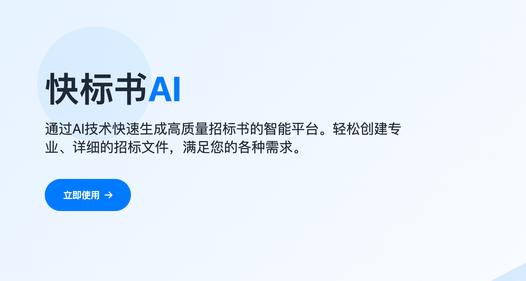 新手学做标书指南：AI写标书软件及实用技巧分享-曼巴比特