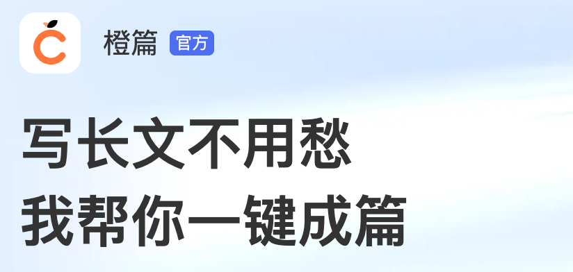 橙篇: 领先的AI写作工具-曼巴比特