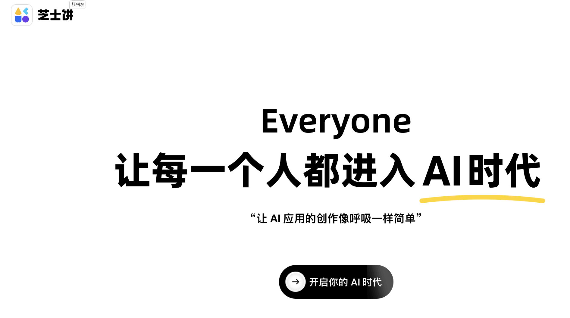 AI智能体开发神器！芝士饼助你轻松定制个性化AI应用