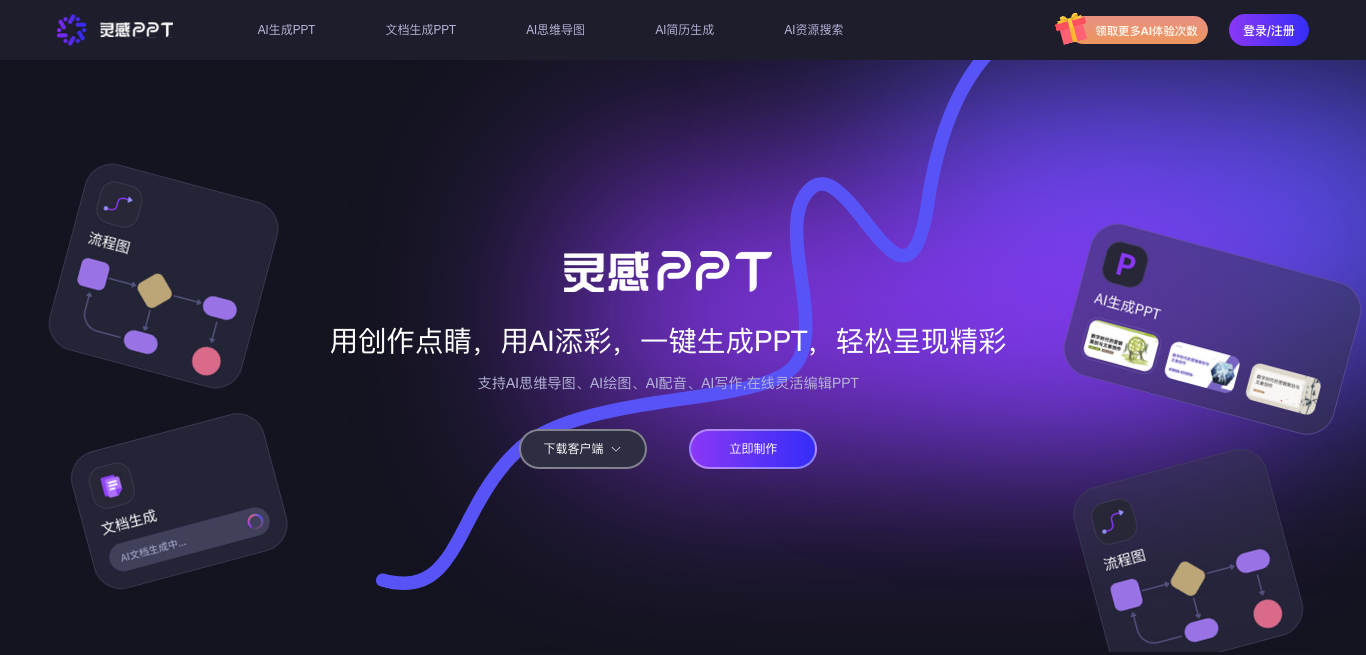 AI灵感PPT -曼巴比特