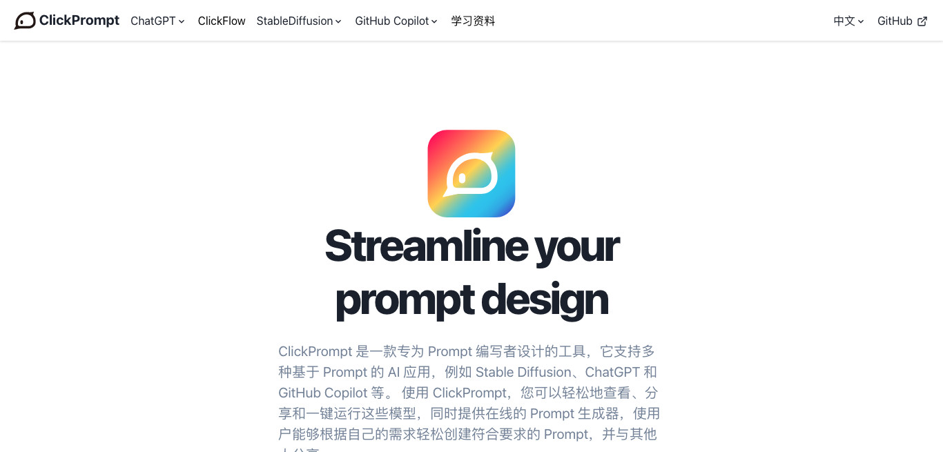 ClickPrompt -曼巴比特