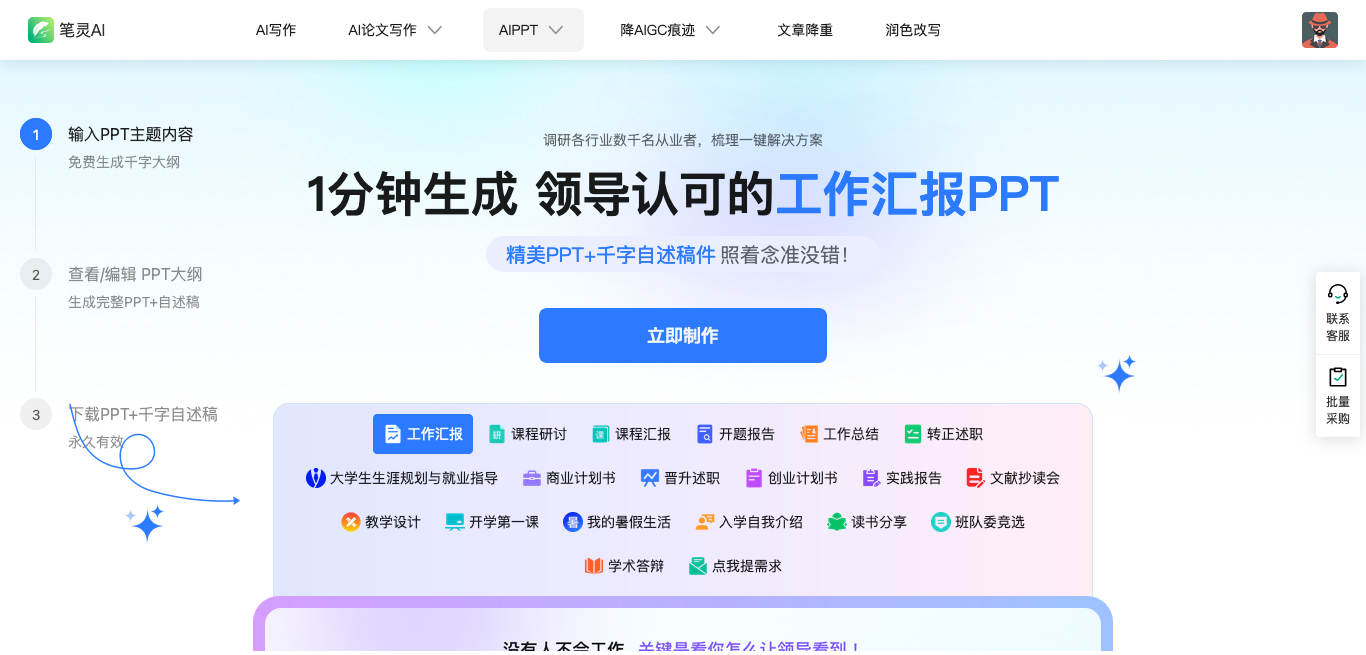 笔灵AIPPT -曼巴比特