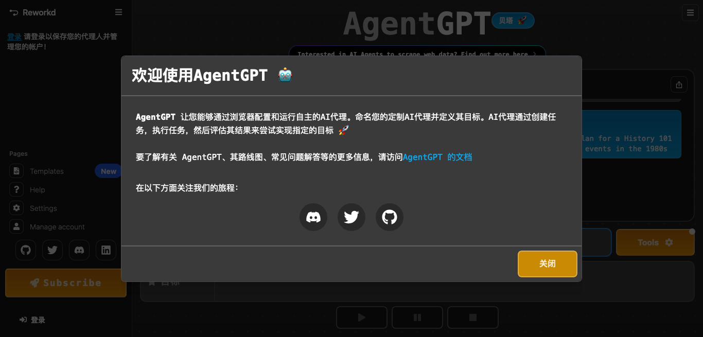 AgentGPT -曼巴比特