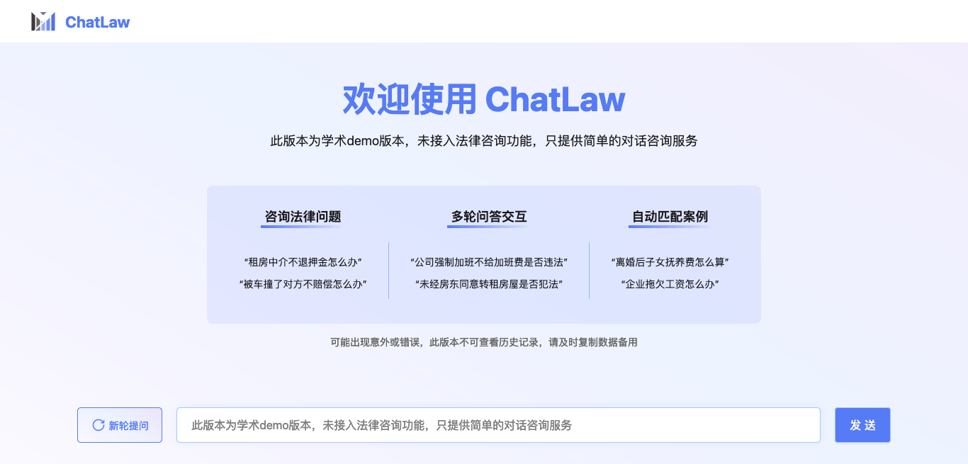 ChatLaw -曼巴比特