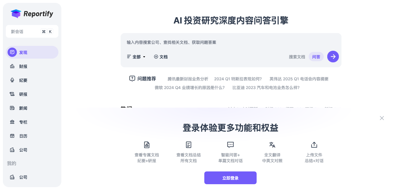 Reportify -曼巴比特