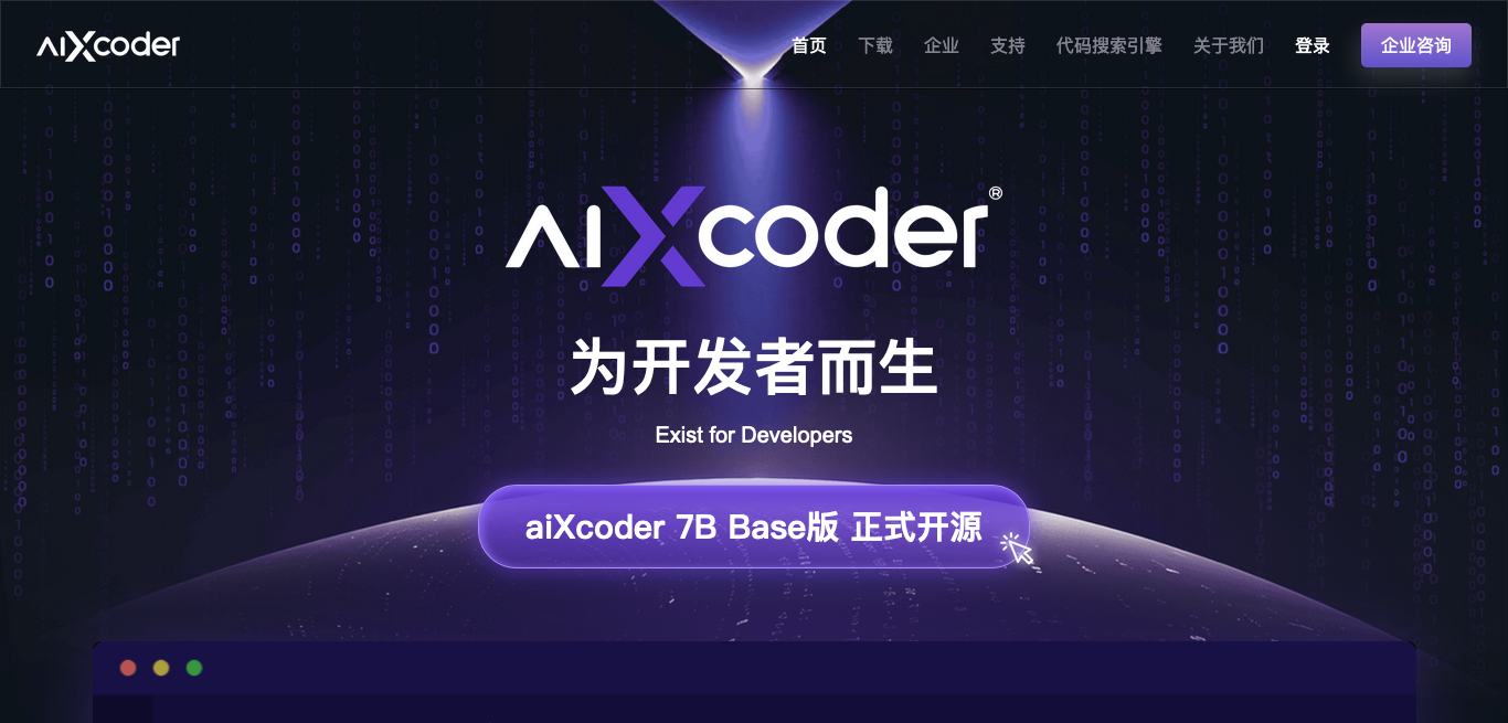 aiXcoder -曼巴比特