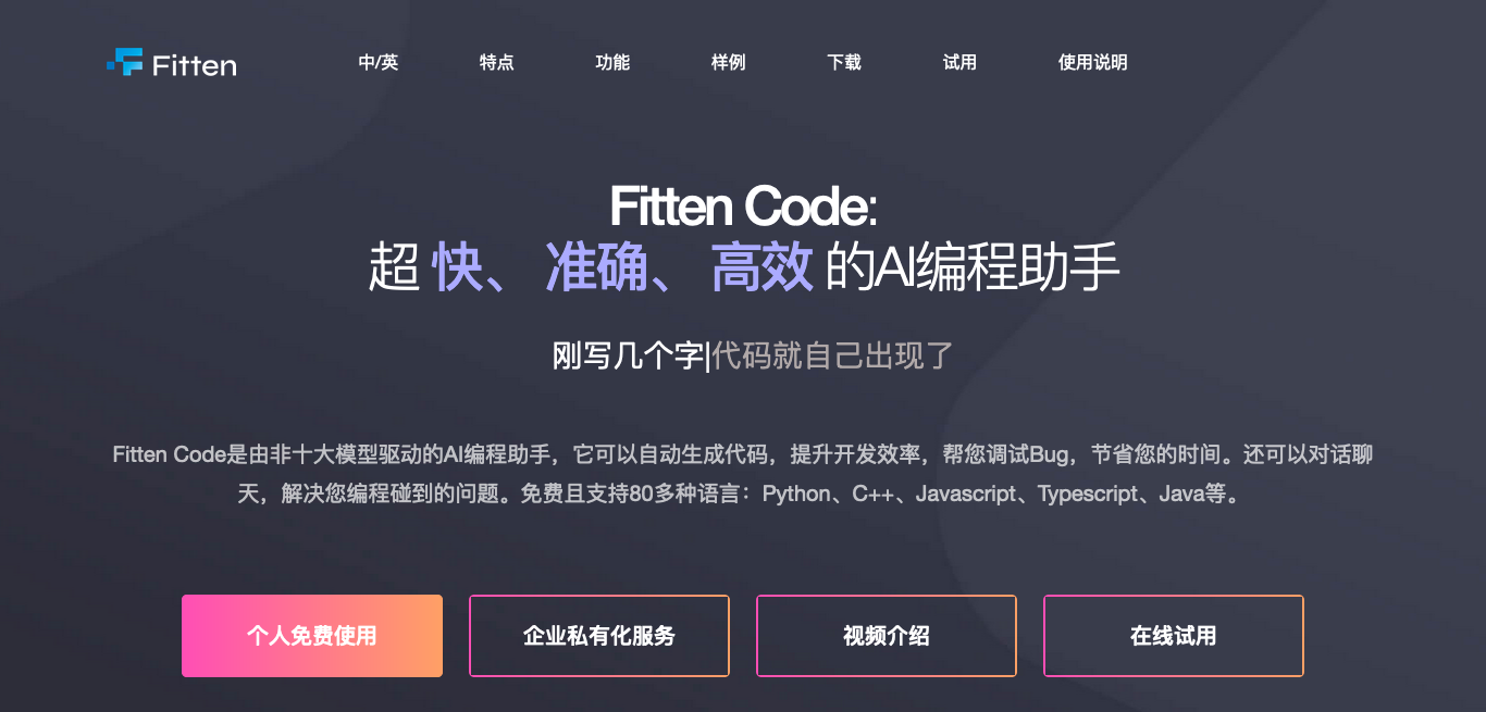 Fitten Code -曼巴比特