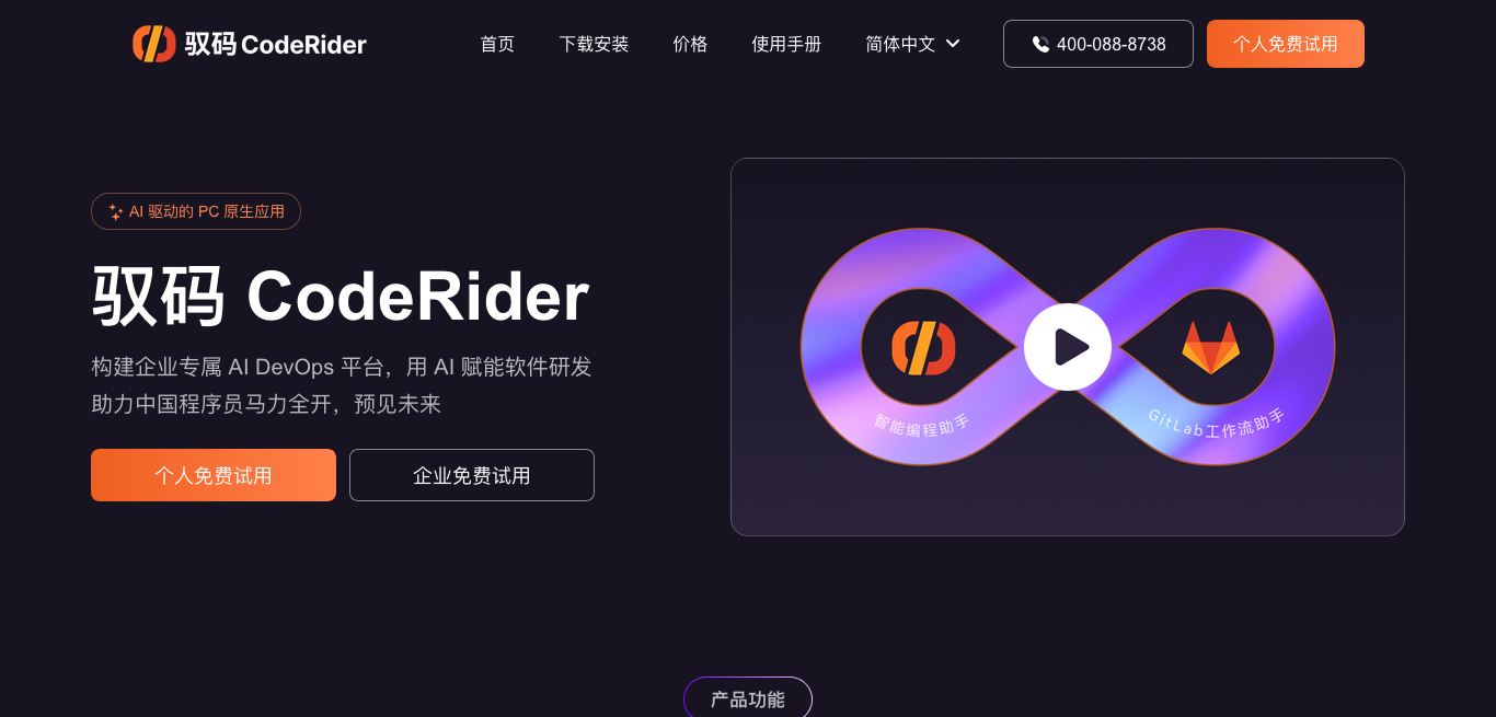 驭码CodeRider -曼巴比特