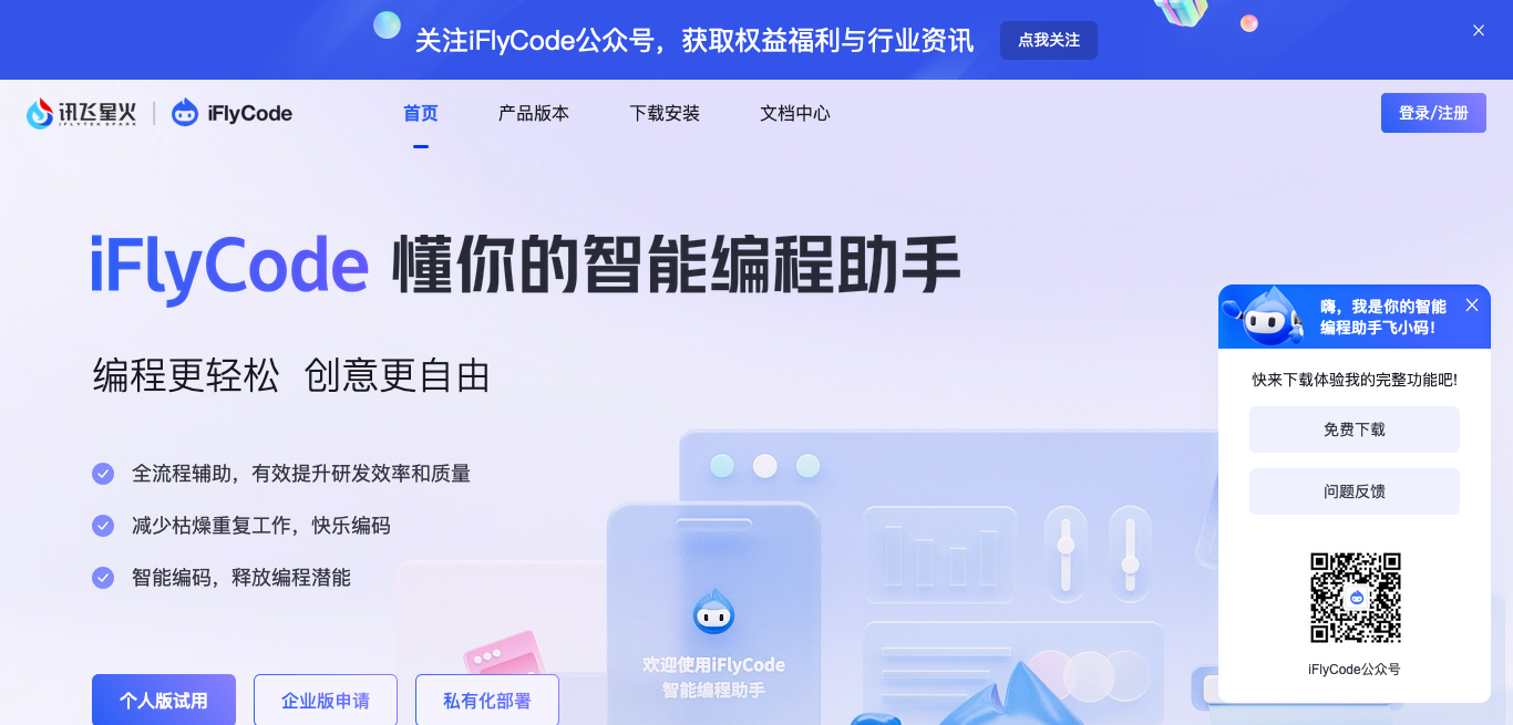 iFlyCode -曼巴比特