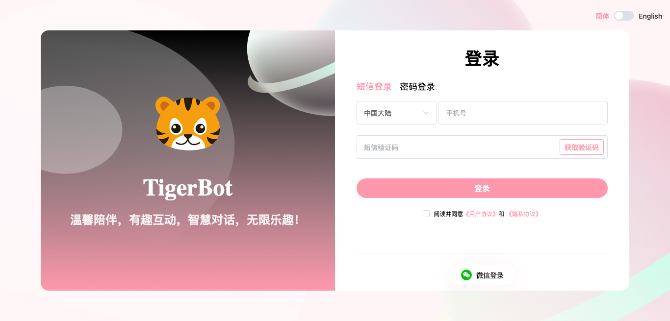 TigerBot -曼巴比特