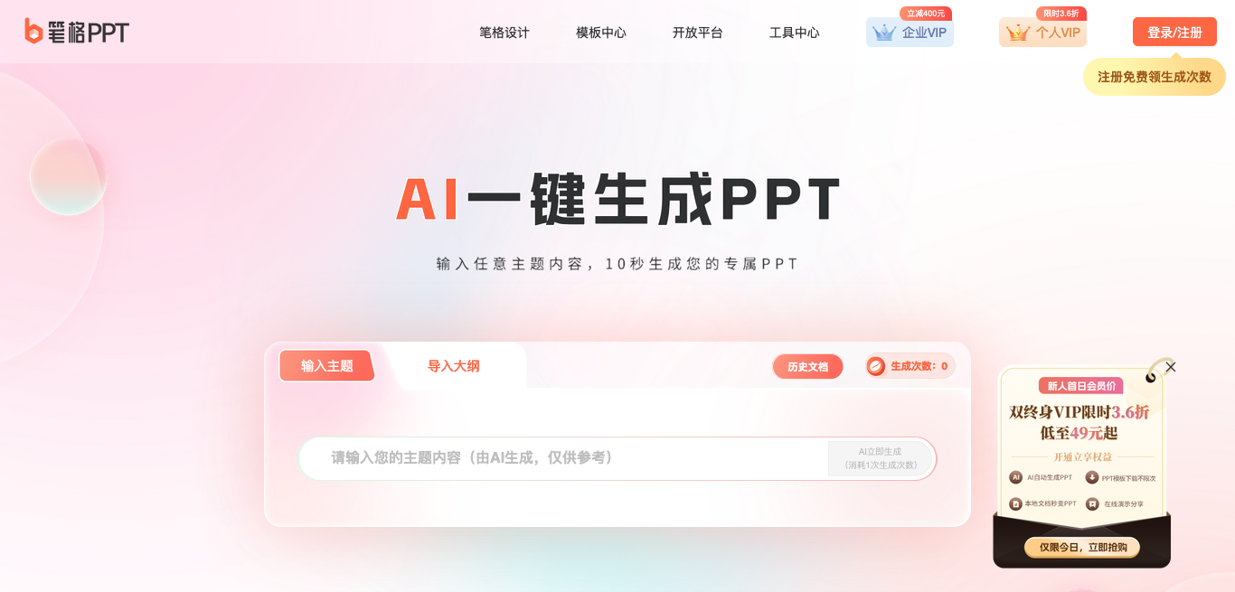 比格AI PPT -曼巴比特