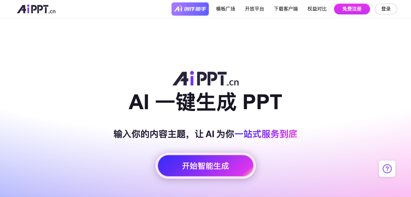 AiPPT -曼巴比特