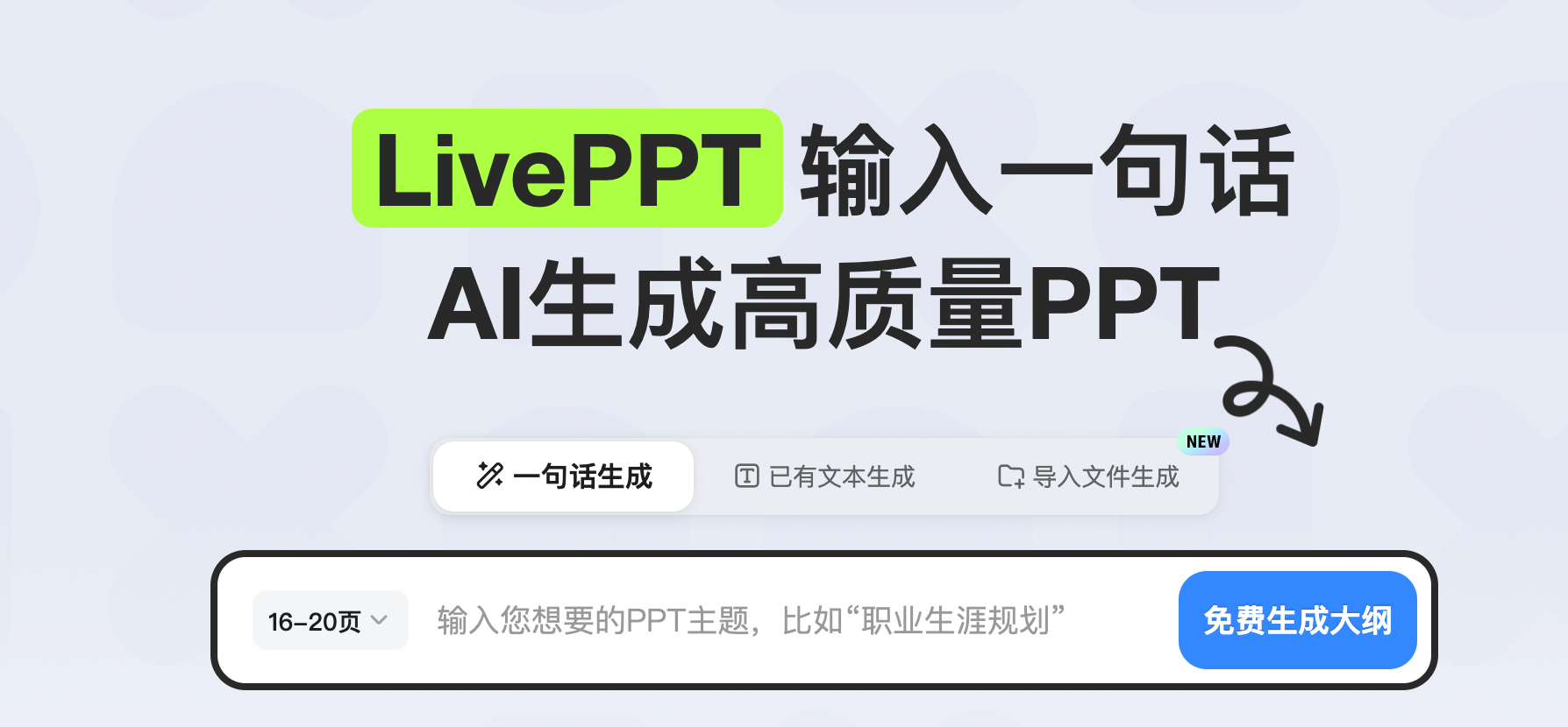 美图 LivePPT