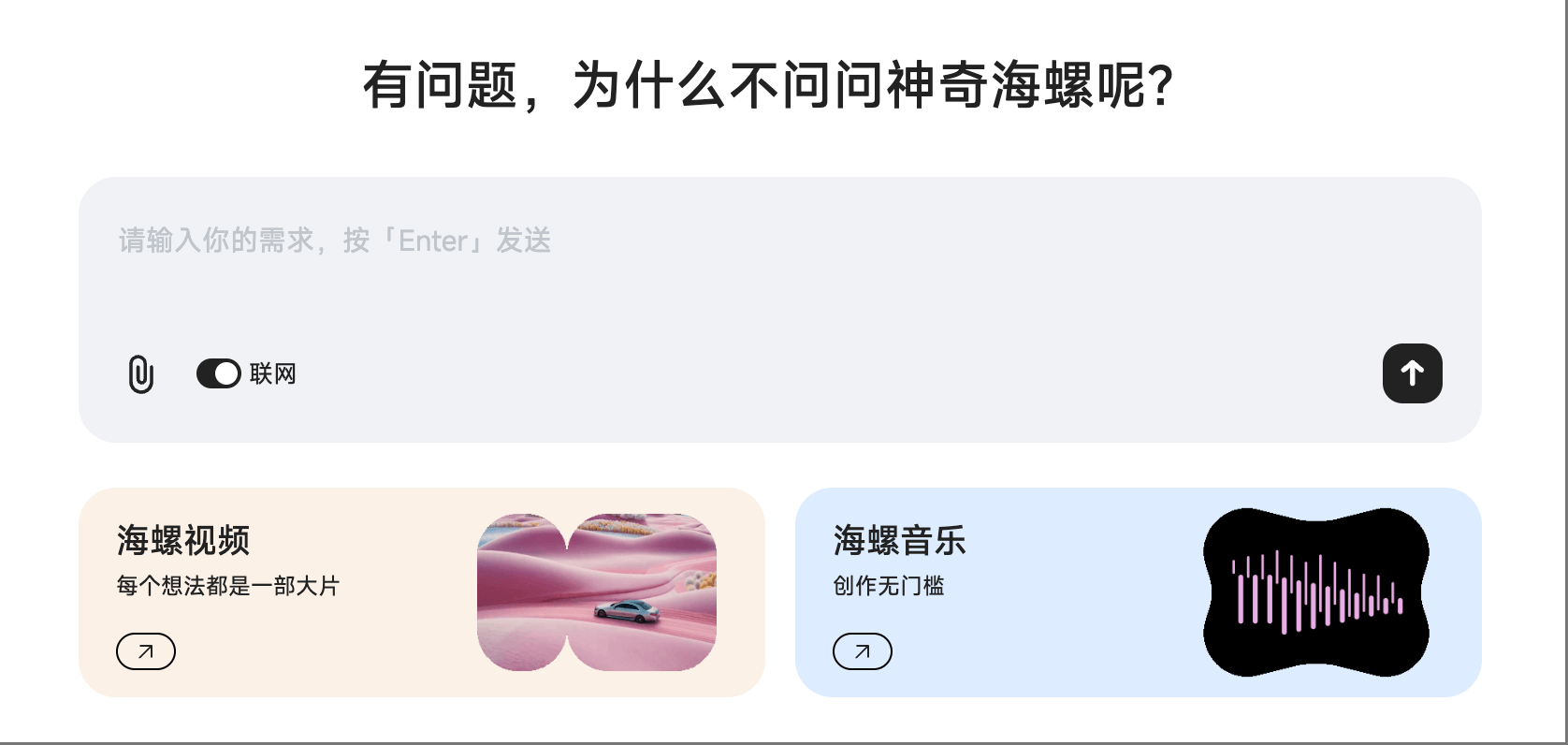 海螺ai是什么