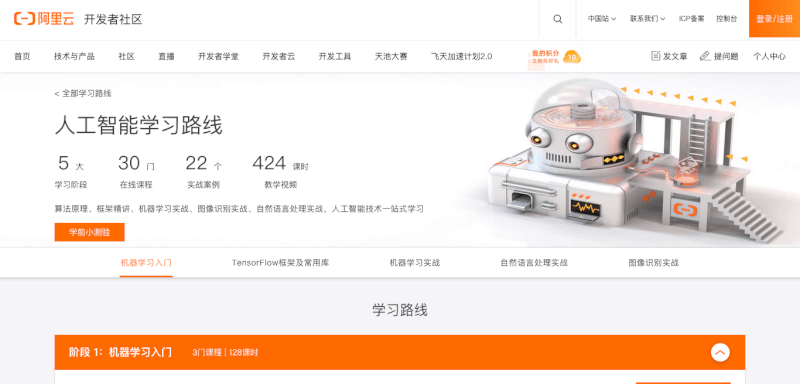 阿里云AI学习路线 -曼巴比特