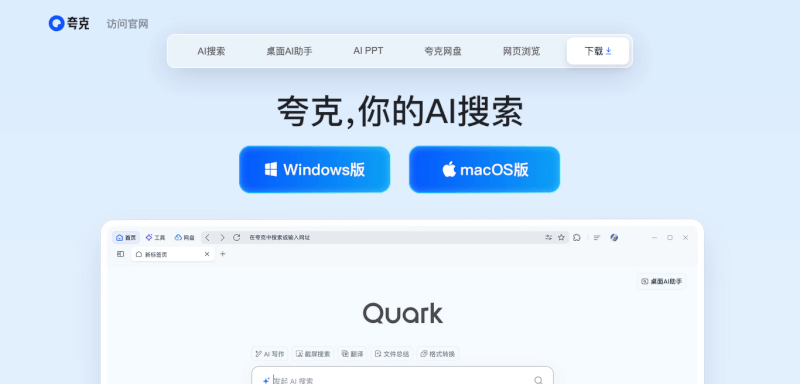 夸克AI