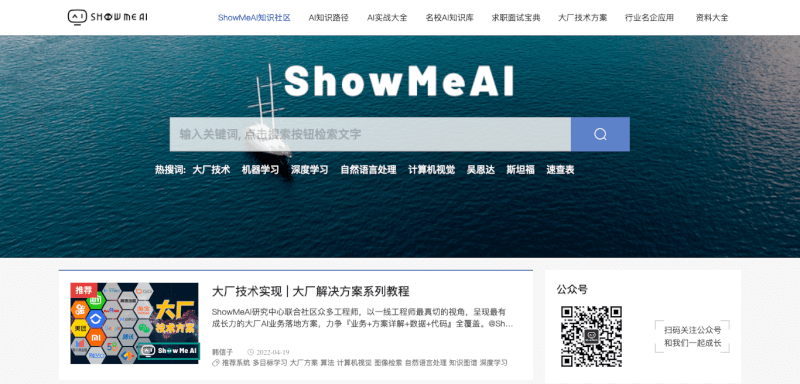 ShowMeAI知识社区