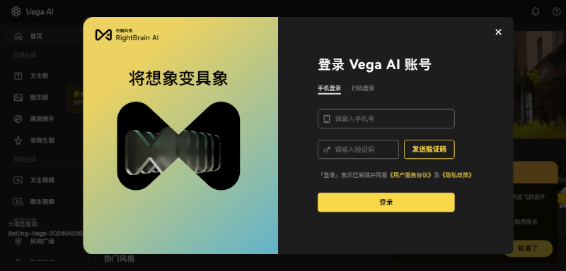 Vega AI-免费的中文AI绘画工具